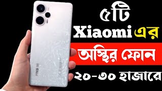 Xiaomi Best 5G Phone Under 20000 to 30000 Taka in 2023। Xiaomi All Phone Price in Bangladesh 2023। [upl. by Releyks]