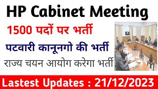 HP Cabinet Meeting 1500 New Vacancies Patwari कानूनगो भर्ती राज्य चयन आयोग  21122023 [upl. by Boswell170]