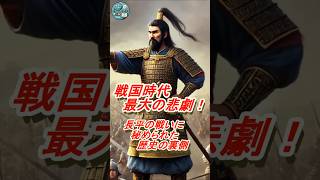 戦国時代最大の悲劇？長平の戦いに秘められた歴史の裏側 歴史 世界の歴史 世界史 雑学 解説 長平の戦 [upl. by Gnivre]