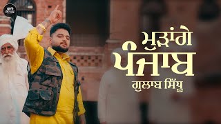 Mudange Punjab  Official Video  Gulab Sidhu  Nav Garhiwala  Latest Punjabi Songs 2024 [upl. by Kentigerma]