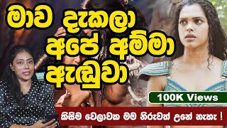 කිසිම දර්ශනයක් වෙනුවෙන් මම නිරුවත් උනේ නැහැ   The Talk Ft Abhilashi Shanthushki  EP 03 [upl. by Marduk]