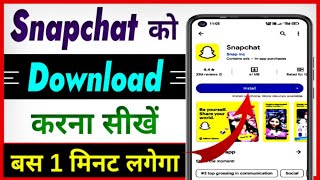 Snapchat App Download Karna Hai  Snapchat App Download Karne Ka Tarika  Install Snapchat App [upl. by Ahsimet]