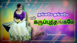 Thangame thangame nee karuppu thangame 💕💕 gramiya kathalan [upl. by Yreneh508]