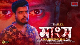 Mangsho Trailer  মাংস ট্রেলার  Thriller Bengali Short Film Subhendu Mukherjee  SM Films [upl. by Alithia]