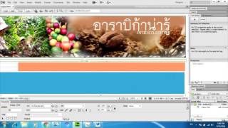 การสอนสร้างเว็บไซต์ด้วยโปรแกรม Adobe Dreamweaver cs6 [upl. by Stroup]