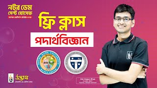 নটর ডেম সেন্ট যোসেফ কলেজ এডমিশন প্রোগ্রাম ২০২৪  পদার্থবিজ্ঞান  Notre Dame Saint Joseph Admission [upl. by Laehpar]