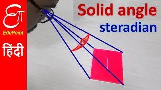 🔴 SOLID ANGLE and STERADIAN  in HINDI [upl. by Venator]