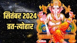 सितंबर 2024 के सभी व्रत और त्यौहार।September 2024 calendarSeptember 2024 vrat tyoharseptember2024 [upl. by Asenad]