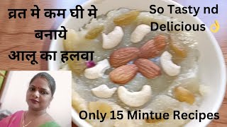 बस दो चम्मच घी से बनाये आलू का हलवा 15 मिनट मे लाज़वाब और टेस्टी 😋😋Aloo Halwa Recipes 👌 [upl. by Eimma593]