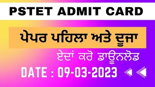 How to Download PSTET Admit Card 2023  ਪੇਪਰ ਪਹਿਲਾ ਅਤੇ ਦੂਜਾ ਦੋਵੇਂ [upl. by Aisat]