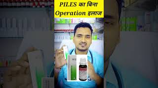 R13 Drops for Piles बवासीर का इलाज  Homeopathy Drops for Hemorrhoids  piles bawaseerkailaj [upl. by Anoyk]