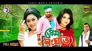 Prem Songhat  Bangla Movie  Shakib Khan  Shabnur  Superhit Bangla Full Movie [upl. by Divd]