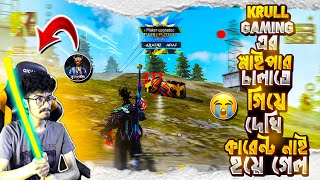 KrullGamingYT এর মতো স্নাইপার ট্রাই করতে গিয়ে বিপদে😑ARAFAT ARAF GAMINGGarena Free Firefreefire [upl. by Arukas]