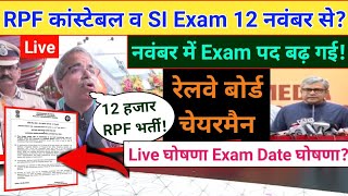 RPF Exam Date 2024  रेलवे बोर्ड चेयरमैन नई पदों में भारी बढ़ोत्तरी Exam तुरंत rpf constable exam [upl. by Unders305]