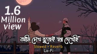 Nei Ongikar  LOFI RIMIX  আমি চোখ বুজেই স্বপ্ন দেখেছি  Tawhid Afridi  BANGLA LOFI SONG  ASIF [upl. by Ddot]