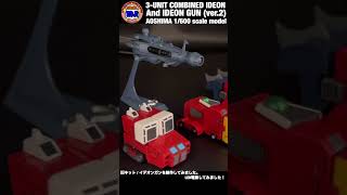 旧キットAOSHIMAイデオン 1600scale イデオンガンを制作してみました。Ver2 IDEON GUN 1600 scale model BUILDVer2 shorts [upl. by Souza]