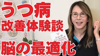 914LIVE配信！脳が最適化されるとすべてが変わるー鈴木るみ氏 新時代の脳神経トレーニングーニューロフィードバックとは？ [upl. by Haliehs]