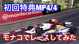 【PS4 F1 2017】難易度1から110まであるー！！初レースは初回特典MP44セナでモナコで！！！！ [upl. by Ativel629]