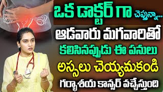 గర్భాశయ క్యాన్సర్‌  Cervical Cancer Symptoms And Treatment  Dr Anusha Rao  SumanTV Health [upl. by Atig]