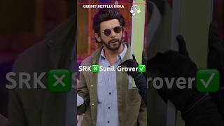 SRK❎Sunil Grover✅😂kapilsharma sunilgrover aliabhatt netflixindia ytshorts karanjohar [upl. by Ravo193]