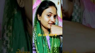 भरोसा उठ गयाcomedy video 😲😲comedyshortscomedy funny ytshortsmemeshumorlaugh become a comedy [upl. by Eyssej361]