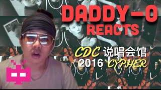 💈《DADDYO REACTS反应视频》TO💈 CDC说唱会馆  2016 CDC CYPHER EP5 [upl. by Dacy]