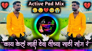 जरी आसल सरणावरती मी देवा धाडु नको र तिला  Dhadu Nako Rahude Tila  Active Pad Mix Dj Balaji Jahire [upl. by Hedwiga]