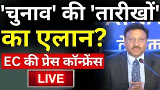 EC PC On Loksabha Election जानिए कब होंगे लोकसभा चुनाव Lok Sabha Elections को लेकर EC की PC LIVE [upl. by Romie]