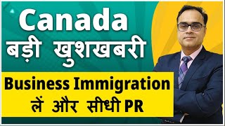 Canada बड़ी खुशखबरी I Business Immigration लें और सीधी PR  Funds Expenses amp Benefits I [upl. by Annauqaj199]