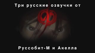 Disciples II  три разные русские озвучки вступления RussobitM Akella [upl. by Ativel228]