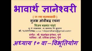 Bhawartha Dnyaneshwari Adhyay10 [upl. by Laufer]