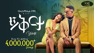 Bekureamanuel Yemane Beki  Yikrta  ይቅርታ  New Ethiopian Music 2024 Official Video [upl. by Leipzig]