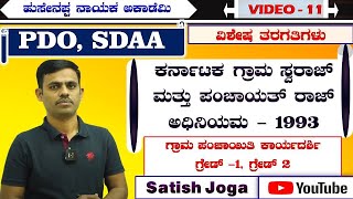 PDO Classes Analysis in Kannada Video  11 Satish Joga sir [upl. by Bessy929]