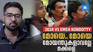 മോയെ മോയെ മോയന്തുകളാവല്ലേ മക്കളെ  KERALA COLLEGE DEBATE [upl. by Alaek]