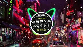 🎧全中文DJ舞曲夜店混音舞曲串烧 2024 🎼 酒吧最火DJ舞曲 🔥 Chinese DJ remix 👍 Hot Tiktok Douyin Dj 抖音版2024 [upl. by Ruthann985]