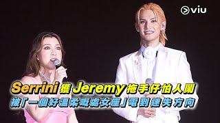 ✨現場實況：Serrini 🌳獲 Jeremy拖手仔👫🏻怕人鬧🫣被「一個好溫柔嘅處女座」⚡電到迷失方向｜Viu1 現場實況 [upl. by Ednargel]