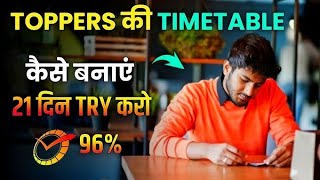 Topper Daily Study RoutineTime Table Kaise Banaye Topers Daily Routine Kaise Banate Hain 2024 [upl. by Monarski]