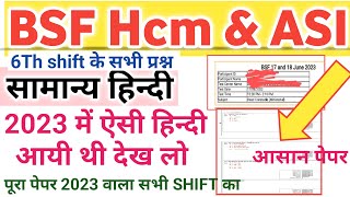 Bsf hcm previous year question paperbsf hcm hindibsf head constable previous year question [upl. by Aitnis]