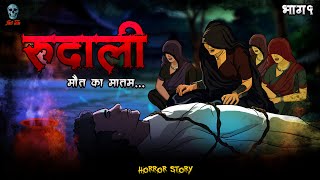 Rudali Part 1  रुदाली भाग १  Hindi Horror Story  skulltalesofficial [upl. by Aleunamme833]