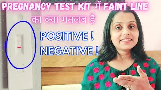 Pregnancy Test Kit मे दूसरी Line हल्कीFaint Line के 4 कारणhindi❗am I Pregnant❗Ectopic Pregnancy [upl. by Sillihp]