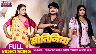 Sautiniya  VIDEO  gauravjha shubhisharma ritusingh  Sindoordan Latest Bhojpuri funnyvideo [upl. by Antoinette]