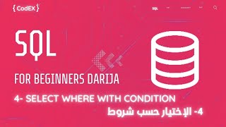 SQL darija بالدارجة المغربية  SELECT WHERE With Condition sql [upl. by Dur]