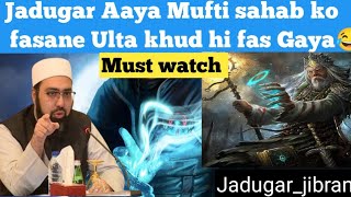 Jadugar Aaya Mufti sahab ko fasane Ulta khud hi fas gaya😂  Mufti Yasir Nadeem Alwajidi debate [upl. by Angus389]