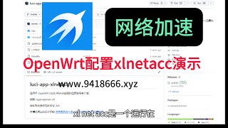 OpenWrt配置xlnetacc演示 [upl. by Ngo]