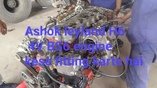 Ashok leyland H6 4V BS6 Engine kese fitting karte hai  H series engine  bs6 engine tecnology [upl. by Asiram]