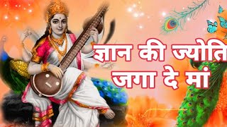 Gyan ki Jyoti Gaga Dena  वीणावादिनी ज्ञान की देवी । सरस्वती मां का भजन [upl. by Curcio218]