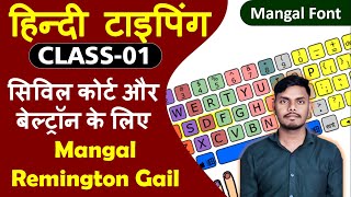 Mangal Remington Gail Hindi Typing Class 01  Hindi Typing Class 01 सिविल कोर्ट और बेल्ट्रॉन के लिए [upl. by Suravart950]