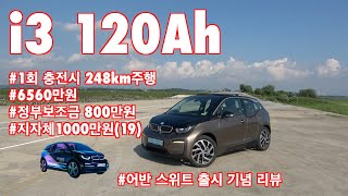 BMW i3 120Ah 시승기BMW i3 120Ah test drive [upl. by Yasmeen914]