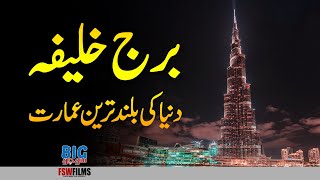 Burj Khalifa Dubai  Tallest Building in the World  History Construction and Facts [upl. by Eecal903]