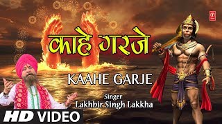 मंगलवार Special Superhit हनुमानजी का भजन in Full HD I Kaahe Garje I LAKHBIR SINGH LAKKHA [upl. by Verner830]